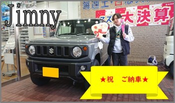 ★ジムニー　ご納車させて頂きました★